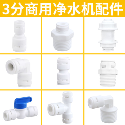 3分RO净水器配件PE管快接弯头