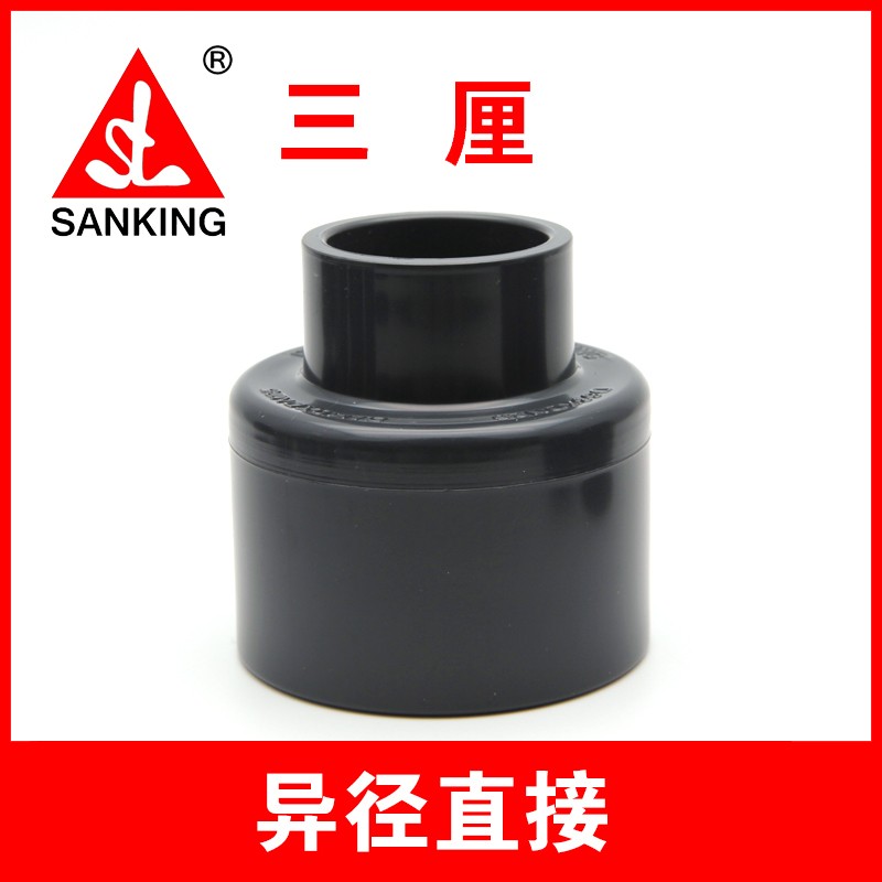 台湾三厘塑料给水管配件异径直接