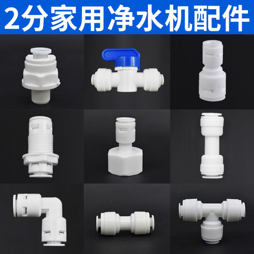 家用鱼缸RO净水器PE管快弯头穿孔