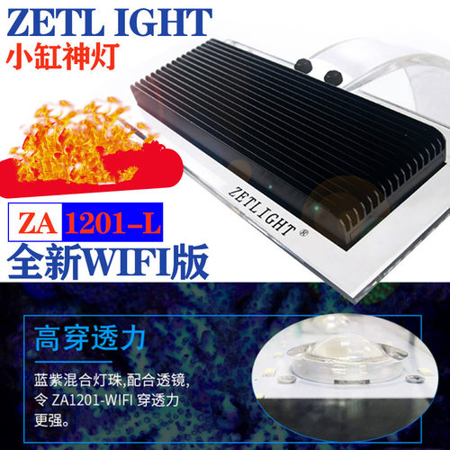 积光za1201wifi版海水鱼缸珊瑚