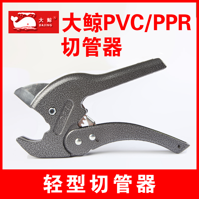 大鲸PVC切管器管剪塑料管子割刀PPR割管器水管线管铝塑管切割器-封面