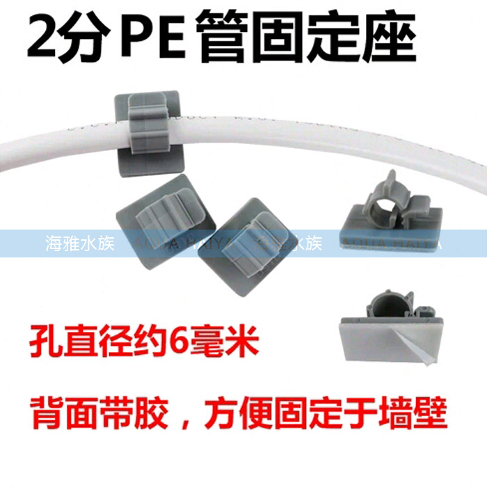 家用纯净水2分PE固定座 软管固定夹子卡子 带背胶式  水族用配件图片