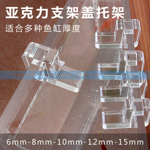 鱼缸格子板亚克力托架