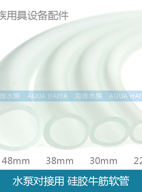 水族箱鱼缸上水泵对接用2分4分6分1寸1.2寸1.5寸2寸硅胶牛筋软管