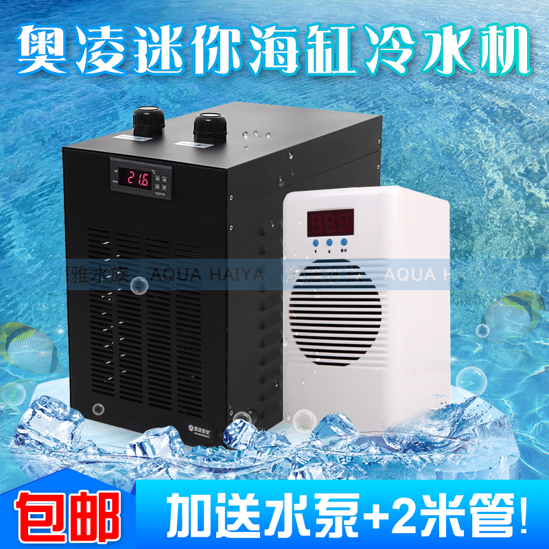 奥凌水冷机水族箱鱼缸电子制冷自动恒温器家用海水降温压缩机冷水 宠物/宠物食品及用品 温控设备 原图主图