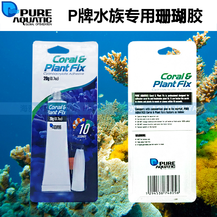 P牌水族啫喱胶水速凝不影响水质