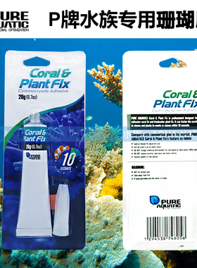 P牌水族啫喱胶水速凝啫喱胶粘贴珊瑚 活石对鱼珊瑚无害 20g