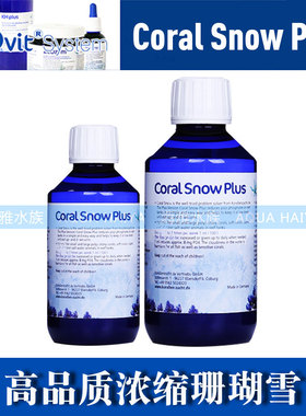 德国ZEO Coral Snow PLUS 加强版高浓度珊瑚雪净水营养剂珊瑚粮