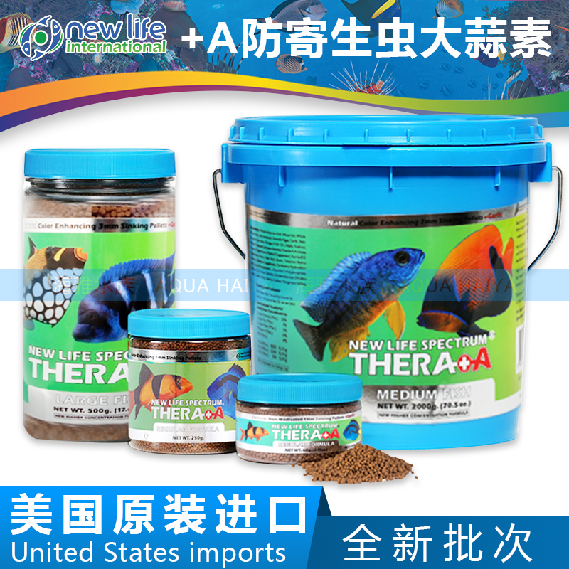 美国 NEWLIFE 施彩海水鱼粮颗粒鱼饲料+A三湖慈鲷益生菌 含蒜海洋