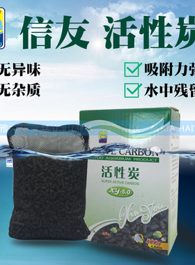 信友 盒装活性炭300g 500g 水族鱼缸净水除氯吸附强活性碳滤材