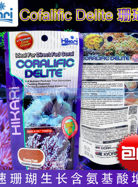 日本原装高够力珊瑚粮加速珊瑚生长含氨基酸增色35g适合LPS/SPS