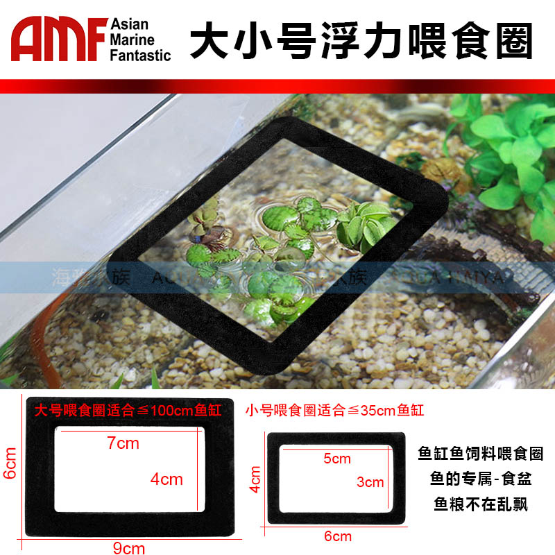 AMF喂食圈浮水式泡沫喂食器