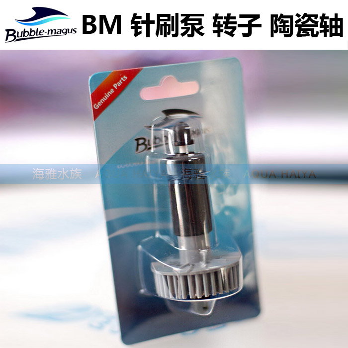 BM蛋分配件针刷泵转子