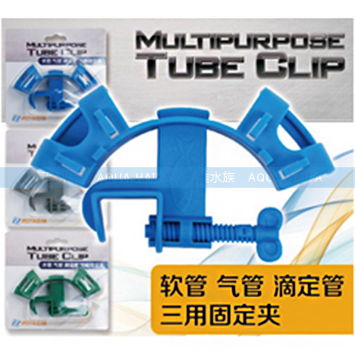多用固定夹换水气管蓝色
