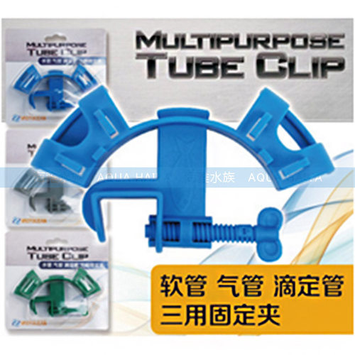 多用固定夹换水气管蓝色