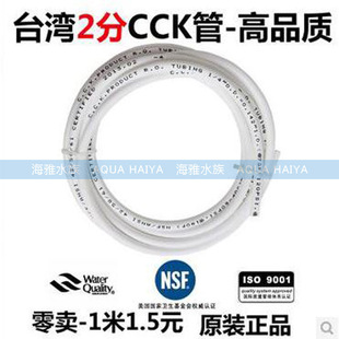 台湾CCK 鱼缸补水器用管件 2分塑料RO软管 家用净水机食品级PE管