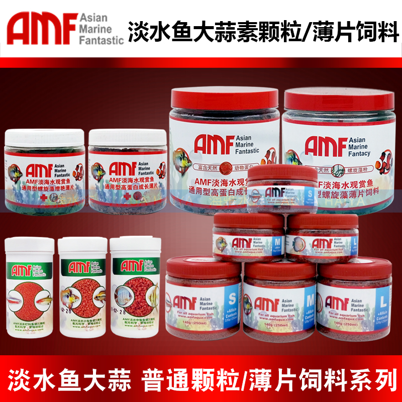 AMF淡水鱼饲料小型鱼红绿灯鱼孔雀鱼斑马鱼薄片颗粒鱼食大蒜配方-封面