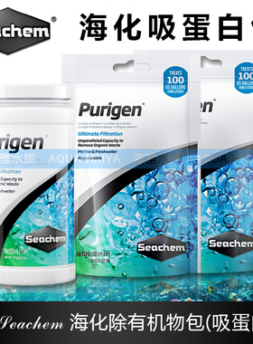 海化 seachem 水族蛋白包有机物吸附剂抑制低等藻吸铜包棉除藻剂