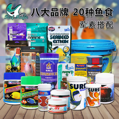 八大品牌20种海水鱼饲料缓沉干颗粒杂食荤素搭配混合颗粒鱼粮鱼食 - 封面