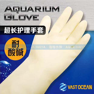 维护保护 耐酸碱加长型75cm护理手套 VASTOCEAN 海水鱼缸护理手套