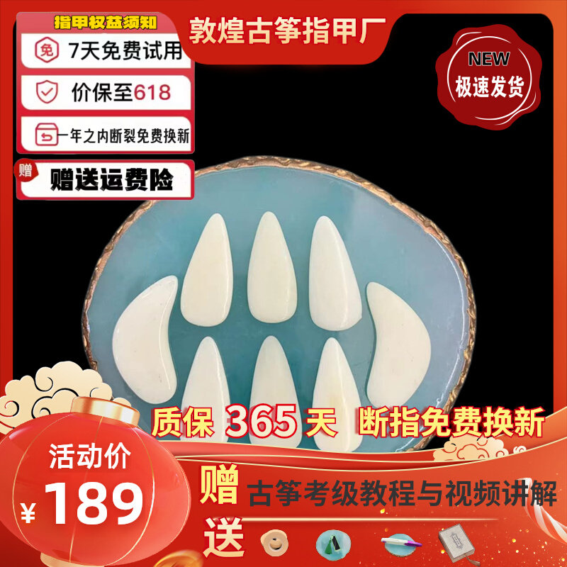 敦煌天然牛骨古筝指甲专业演凑级手工打磨半月摇指款义甲儿童成人