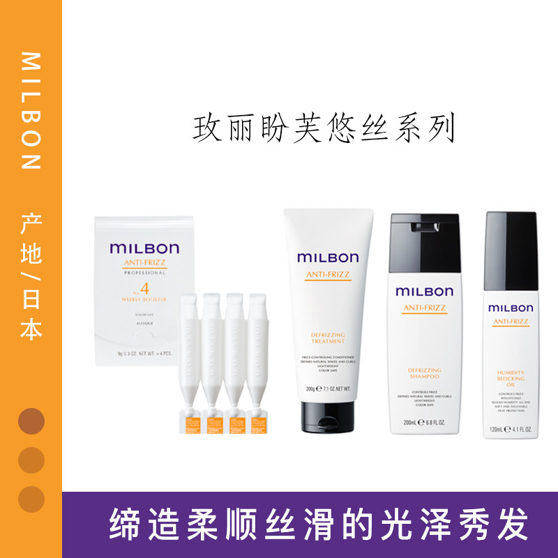 日本玫丽盼milbon全球化芙悠丝丰盈洗发水护发自然卷蓬松抚平毛躁