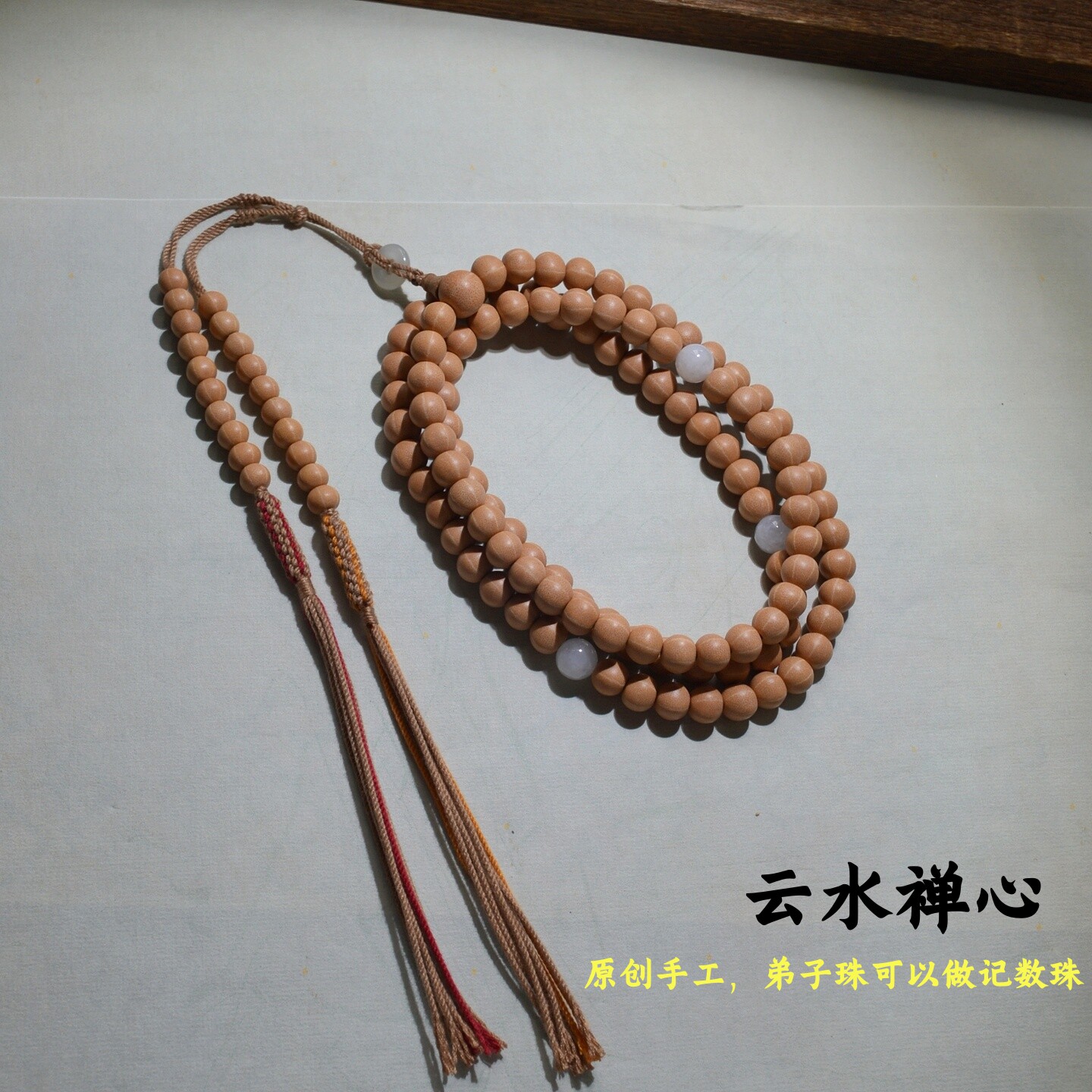 云水禅心天台山五线菩提108佛珠