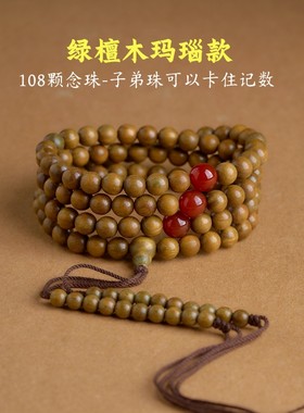 绿檀木手串108颗佛珠8mm6转运珠手链文玩念珠挂珠项链圆珠记数款