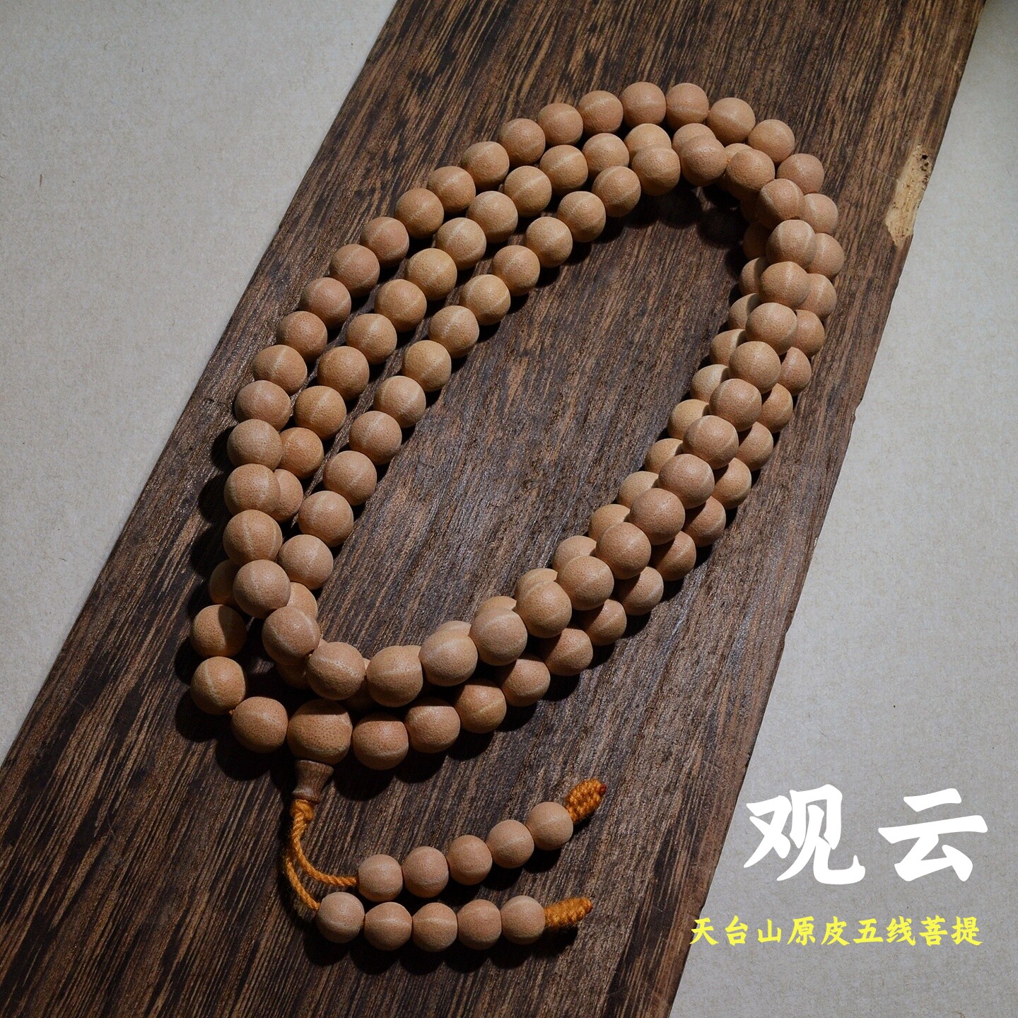 天台宗五线菩提108佛珠男女念珠