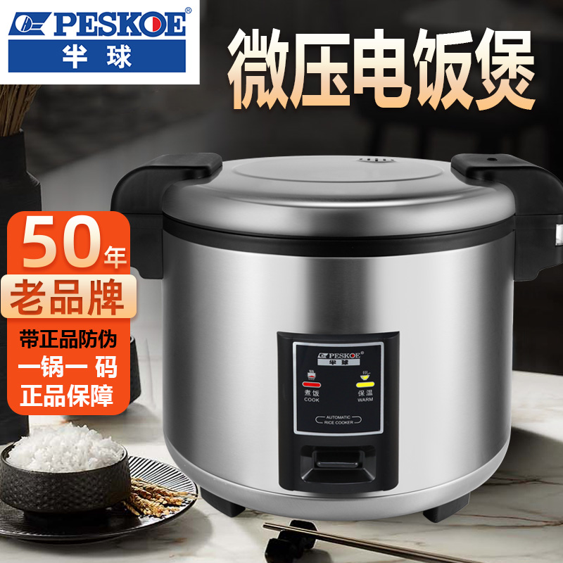 半球商用大容量电饭煲10L13L酒店