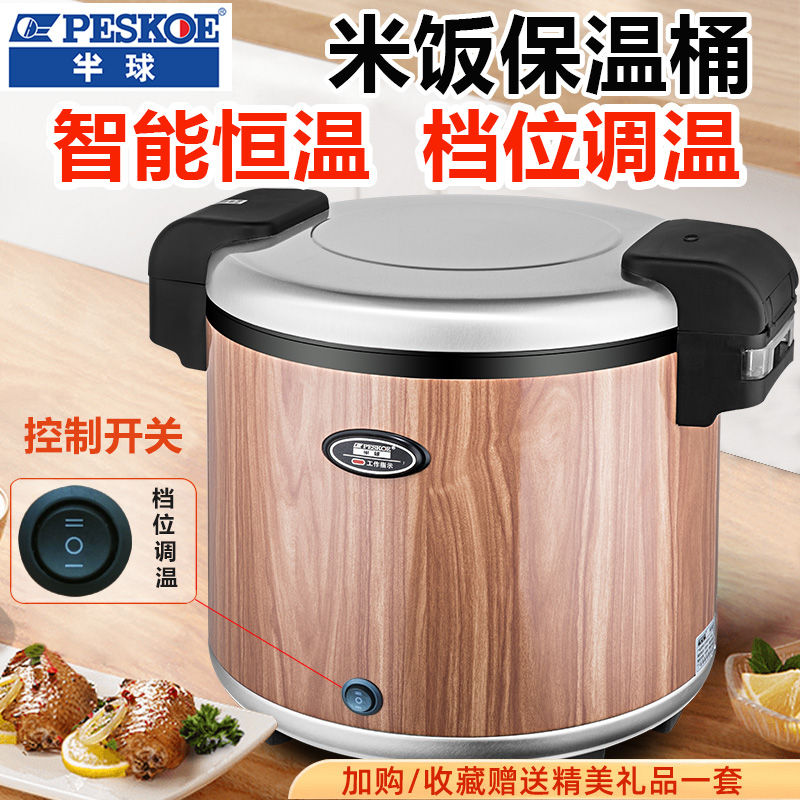 半球米饭保温桶商用大容量超长不锈钢韩式电加热保温锅饭店餐厅用