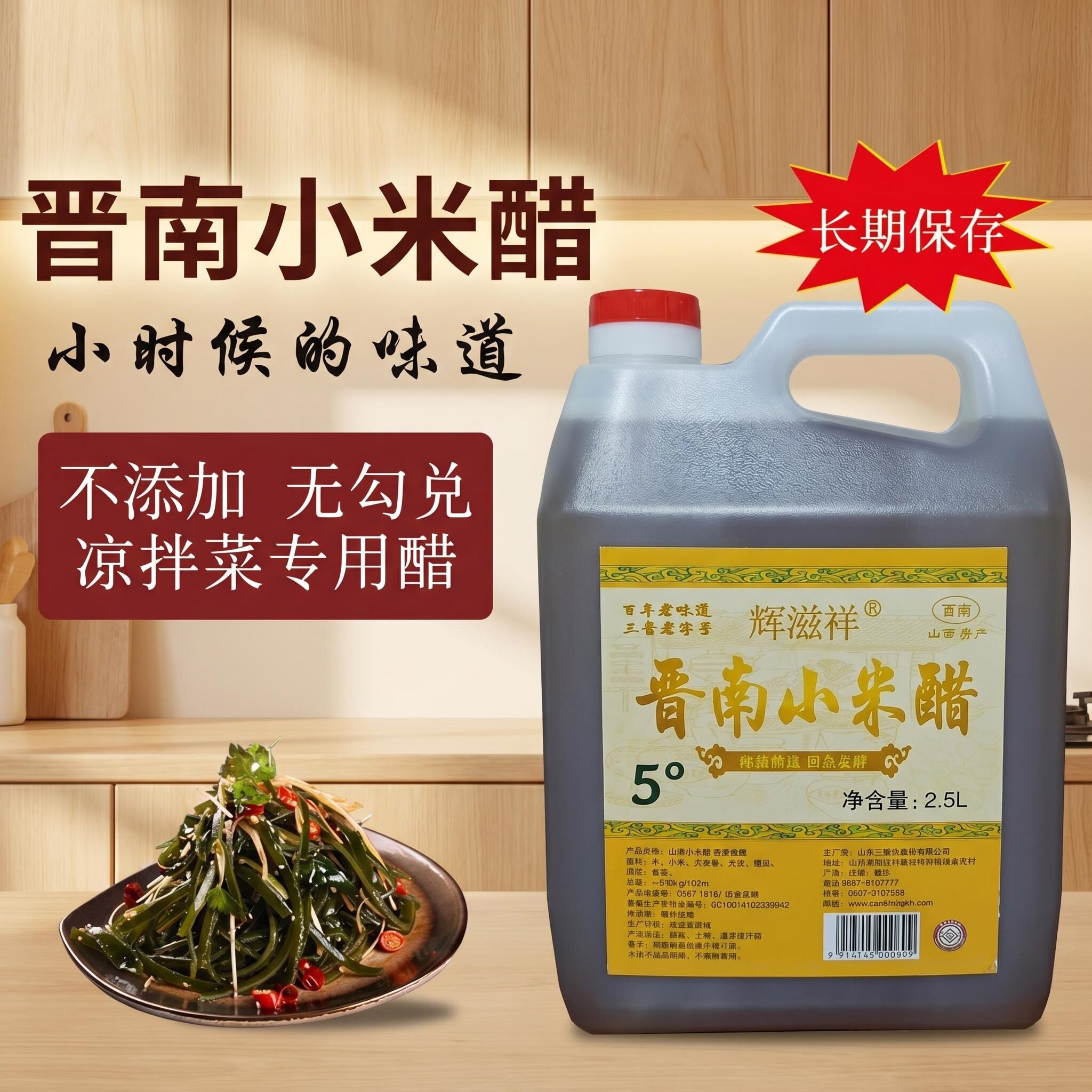 山西特产2.5L晋南小米醋5度纯粮酿造固态发酵食用米醋凉拌家