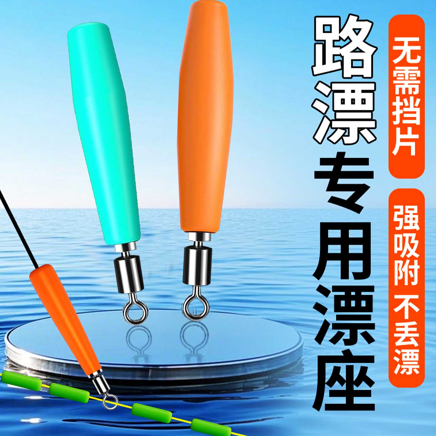 路滑漂漂座微小孔硅胶旋转浮漂座