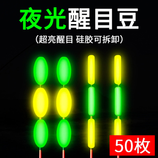 夜光醒目豆漂尾加粗荧光豆放大鱼漂豆软硅胶浮漂豆超轻夜钓鱼米型
