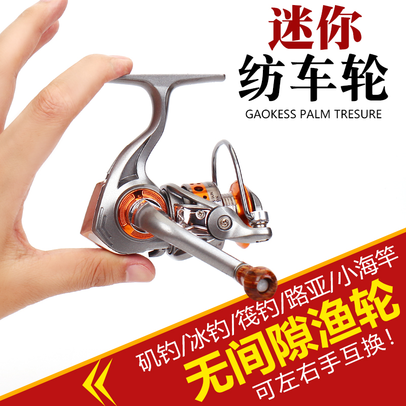 小纺车轮小型小号迷你无间隙金属浅线杯马口路亚渔轮海杆竿微物轮