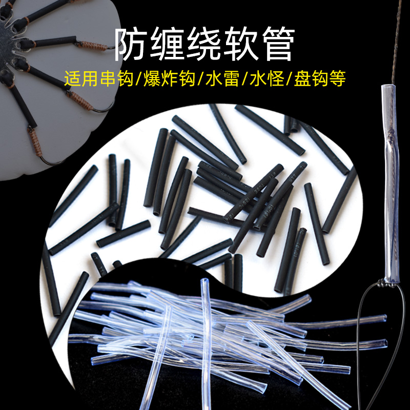 串钩防缠绕软胶管水怪笼翻板钩爆炸钩防缠线热缩管鱼钩柄防磨套管