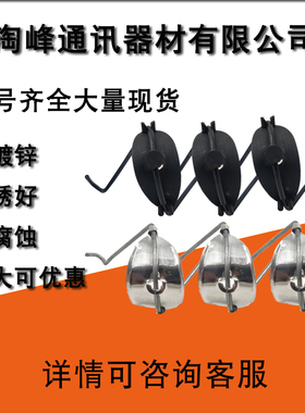 电缆挂钩 光缆挂钩 架空电缆挂钩 钢绞线挂钩 25 35 45 55-125mm