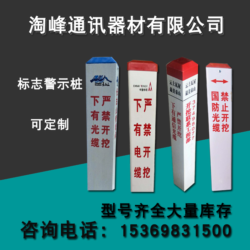 国家电网警示桩天然气移动