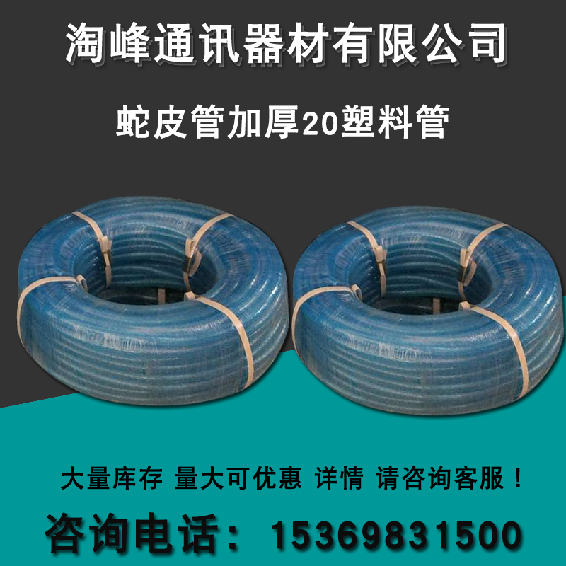 加厚20塑料管通信网pvc纤维