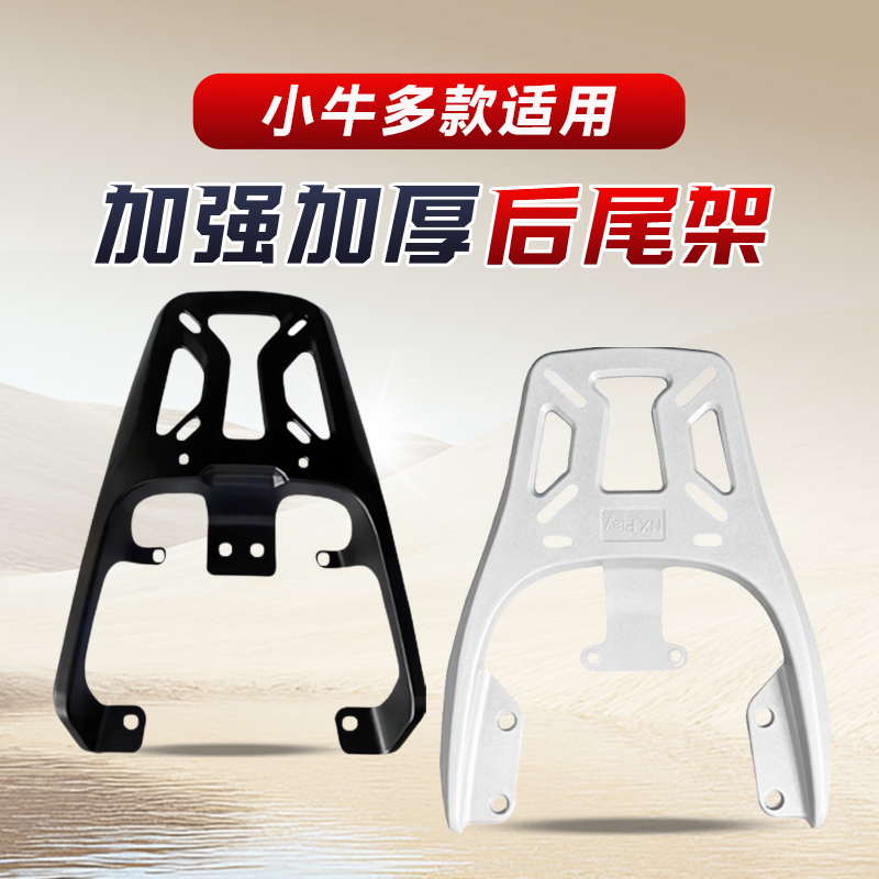 适用小牛电动车各系列尾箱支架