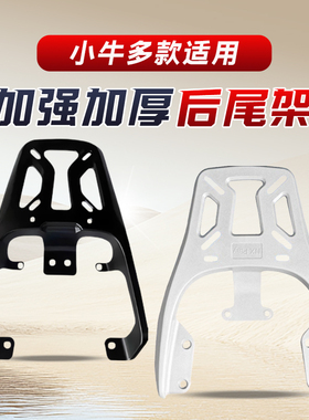 适用小牛电动车尾架铝合金尾箱后备箱支架MT/NXT/N1S/FXT/NLT/NST
