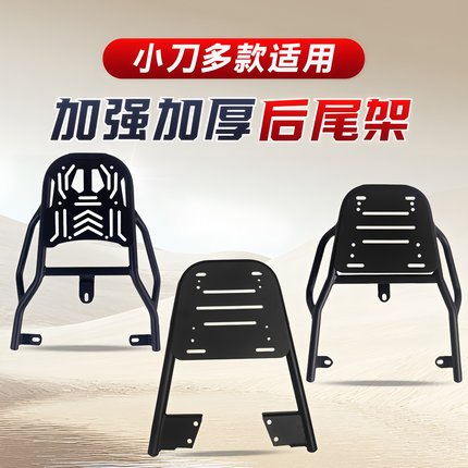 适用小刀电动车尾架尾箱后备箱支架改装配件大牌/N25/N26/青蜂侠