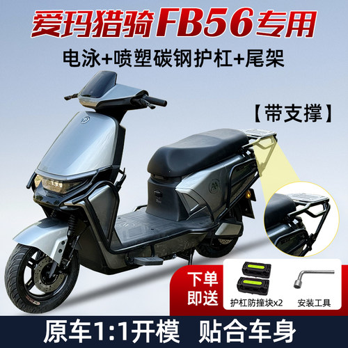 适用爱玛猎骑FB56护杠后尾架