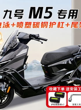 适用九号9号M5电动车护杠M5100/M5125/M5200保险杠后尾架支架货架