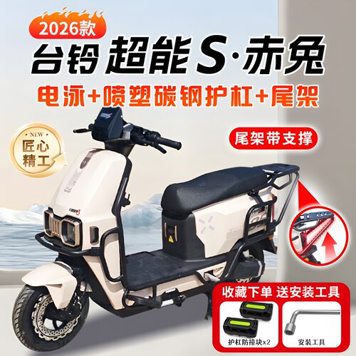 适用台铃超能S赤兔2026款保险杠