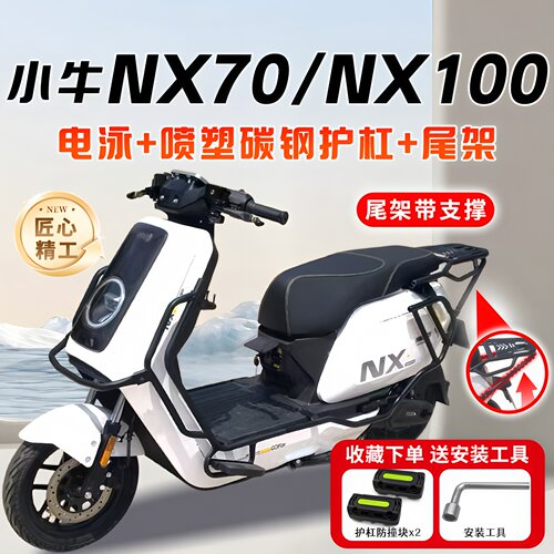 适用小牛NX70护杠NX100电动车保险杠加粗加厚后尾架货架改装配件