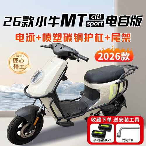 适用小牛2026款MT电动车保险杠