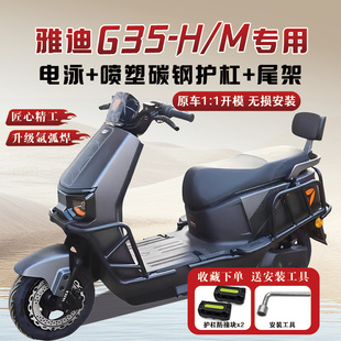 配件 H电动车护杠保险杠后尾架后备箱支架货架改装 适用雅迪G35