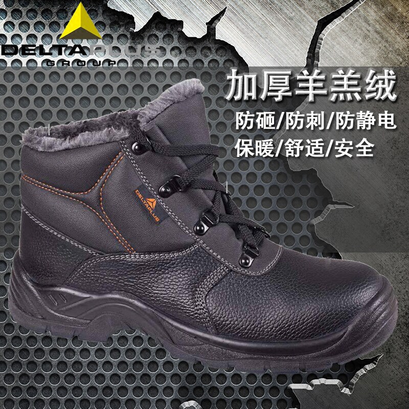 代尔塔301512皮劳保鞋男钢包头防砸刺穿工作鞋加绒保暖冬季安全鞋