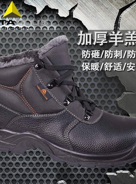 代尔塔301512皮劳保鞋男钢包头防砸刺穿工作鞋加绒保暖冬季安全鞋